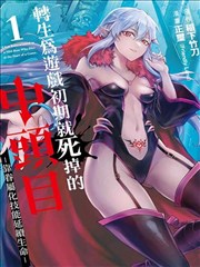 十字架与吸血鬼漫画第1卷妖怪学园入学封面